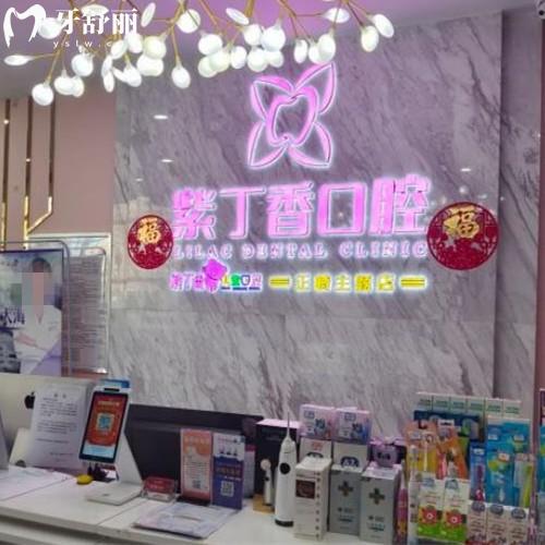 廊坊燕郊紫丁香口腔醫(yī)院