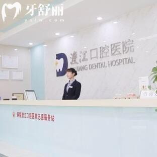 銅陵渡江口腔醫(yī)院