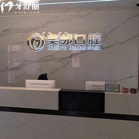 曝光新的無(wú)錫美鄰口腔價(jià)格表,當(dāng)?shù)厝硕颊f(shuō)看牙收費(fèi)不貴技術(shù)還好