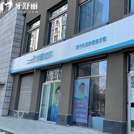 北京瑞蕾口腔看牙貴不貴?一覽兒牙/種植牙/正畸價(jià)格表挺劃算