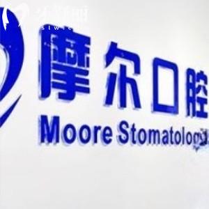重慶九龍坡摩爾口腔門診部