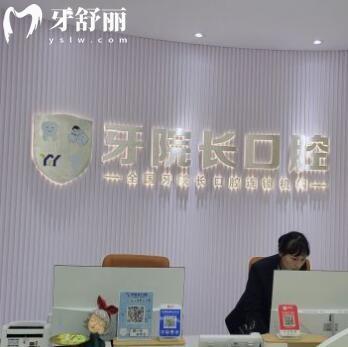 文山昆口牙院長口腔門診部