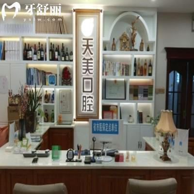 鄭東康莊路天美口腔門診部