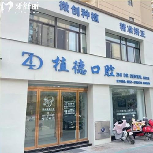 宿州植德口腔門診部