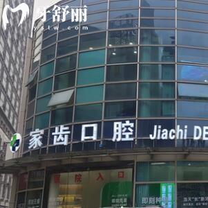 蘇州賽閣中喜口腔診所