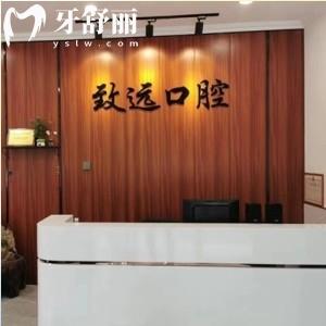 邢臺(tái)致遠(yuǎn)口腔診所