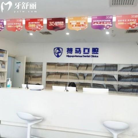 北京荷馬口腔門診部
