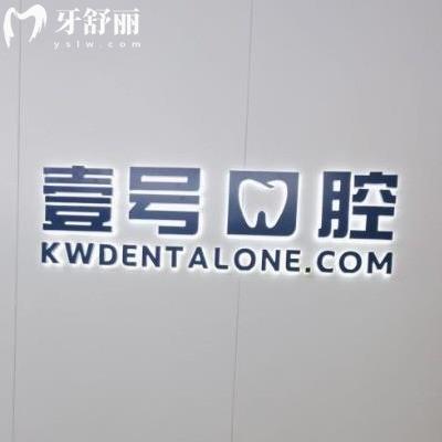 廣州壹號口腔怎么樣?從化/馬場店顧客評價是正規(guī)私立醫(yī)院