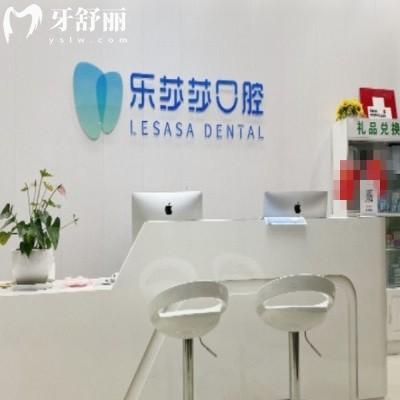 鄭州金水樂莎莎口腔門診部