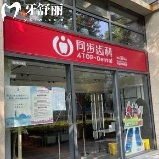 珠海同步齒科口腔醫(yī)院地址+電話:一城七院香洲區(qū)/斗門區(qū)/金灣區(qū)在線預(yù)約便捷