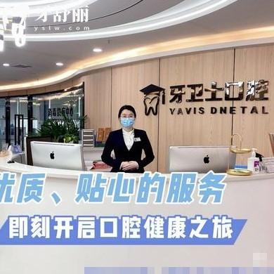 延安牙衛(wèi)士口腔價目表查詢,種植牙3980+,矯正6800+,補牙228起