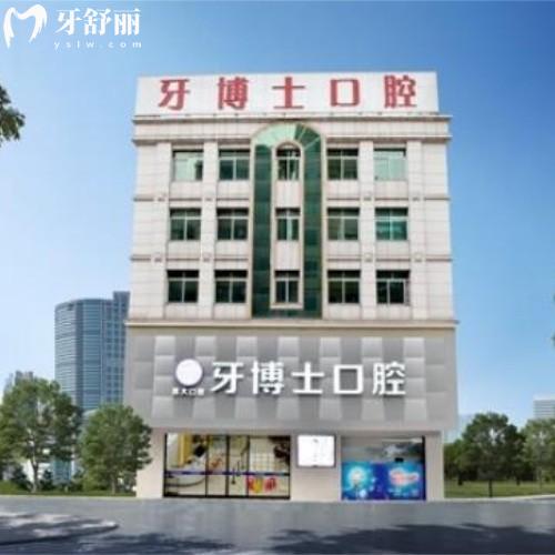 東莞大嶺山牙博士口腔門診部