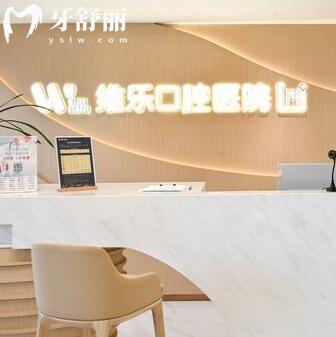 上海維樂美維醫(yī)院