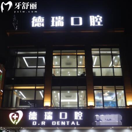 汕頭德瑞口腔醫(yī)院怎么樣？醫(yī)生技術(shù)好顧客口碑評(píng)價(jià)不錯(cuò)
