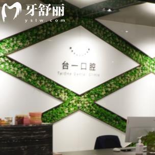 西安臺(tái)一口腔門診部