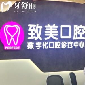 湛江致美口腔醫(yī)院麻章門診