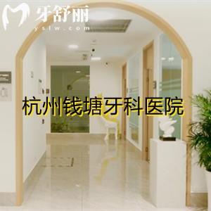杭州錢塘牙科醫(yī)院怎么樣？證明是口碑好的正規(guī)牙科價格低