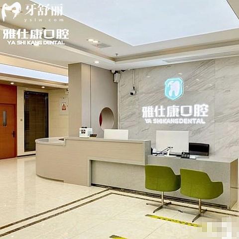 無錫雅仕康口腔門診部