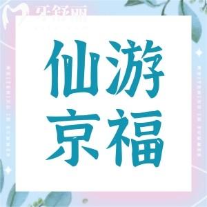 仙游京?？谇会t(yī)院種牙怎么樣?韓國進口種植牙5500元技術(shù)