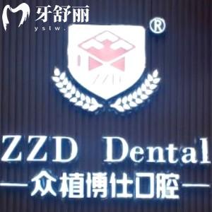 重慶璧山諾保眾植博仕口腔門診部