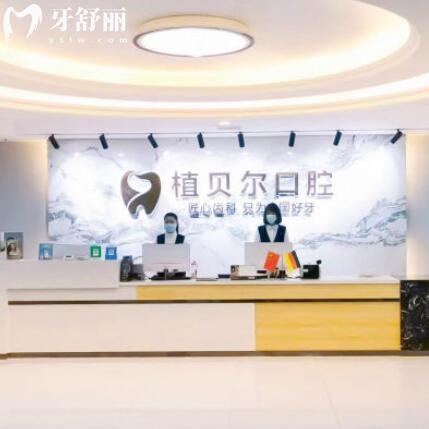 孝感植貝爾口腔怎么樣？親診顧客說收費合理還靠譜
