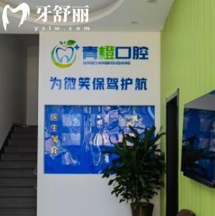 東營青橙口腔診所