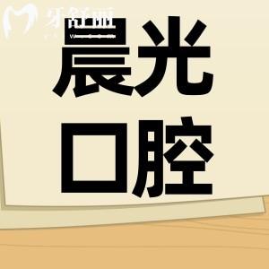 大慶晨光口腔口碑如何?親診患者評(píng)價(jià)醫(yī)生技術(shù)好收費(fèi)很實(shí)惠
