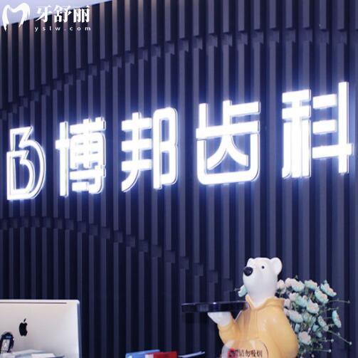 蘭州博邦齒科怎么樣？親診顧客口碑好且收費價格不貴