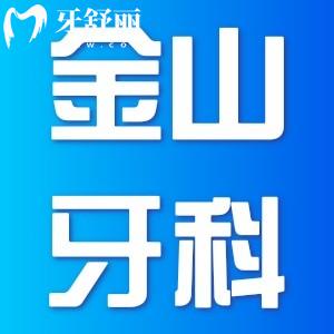 上海金山醫(yī)院牙科收費價目表有調(diào)整,牙齒種植/矯正/補牙價格下降