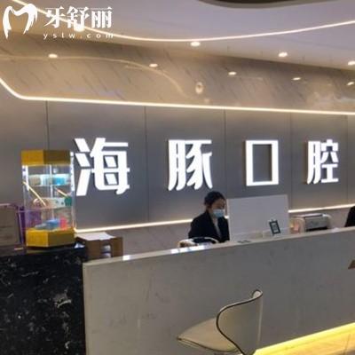 眉山仁壽海豚口腔診所
