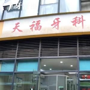 重慶天?？谇辉\所