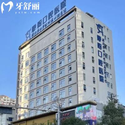 恩施咿呀口腔醫(yī)院