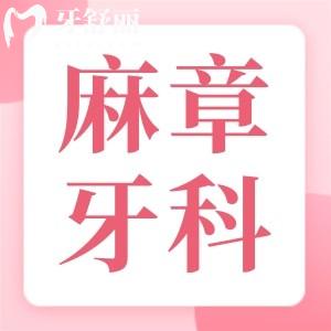湛江麻章哪里牙科比較靠譜?正規(guī)且口碑好的致美口腔值得去