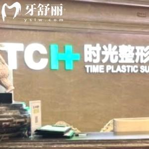 重慶時(shí)光口腔醫(yī)院