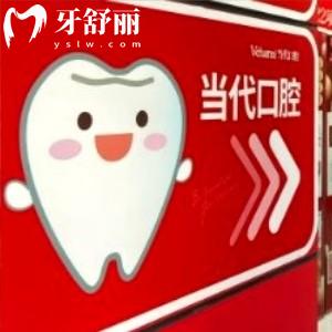 重慶當(dāng)代醫(yī)院口腔科