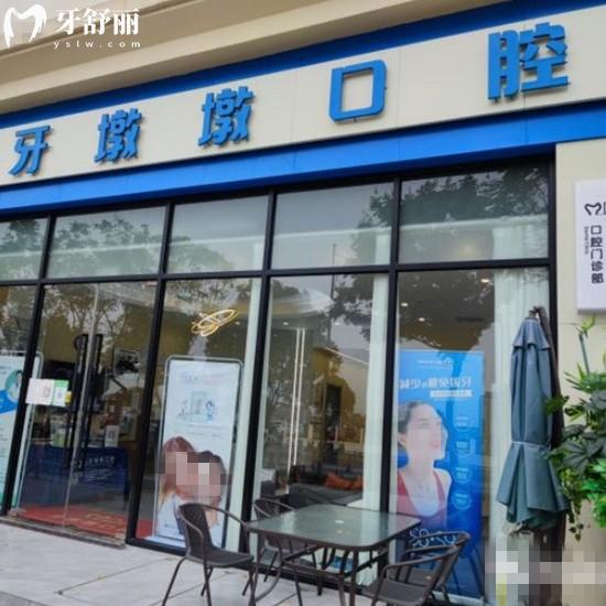 無(wú)錫牙墩墩口腔門診部
