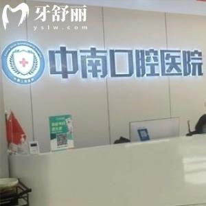 荊門中南口腔醫(yī)院