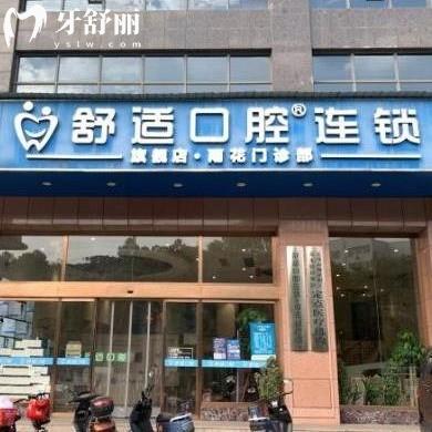 全新長(zhǎng)沙舒適口腔價(jià)格表:正規(guī)醫(yī)院種植牙3980+/隱形矯正14800+收費(fèi)不貴