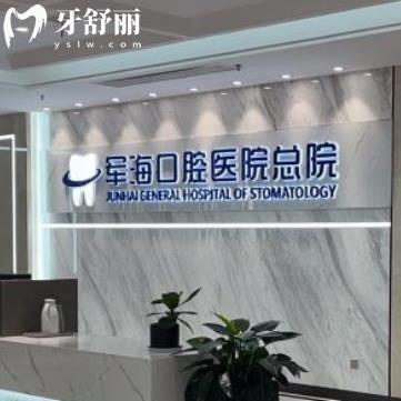 西安軍?？谇会t(yī)院
