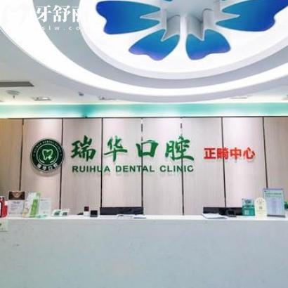 廣州瑞華口腔門診部
