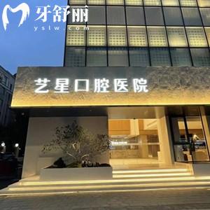 杭州藝星口腔醫(yī)院正規(guī)嗎？從價格表及口碑評價全面解析