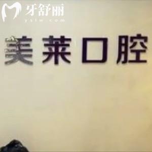 石家莊美萊口腔