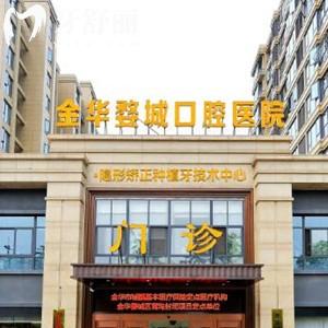 金華婺城口腔醫(yī)院收費(fèi)怎么樣？從價(jià)格表來看收費(fèi)不算高