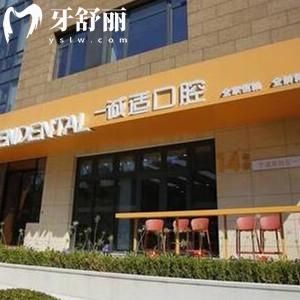 寧波高新區(qū)一誠適口腔門診部