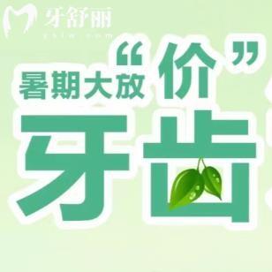 宜春佳美口腔暑假矯正活動(dòng)終于來(lái)啦！全場(chǎng)85折正畸6800元起