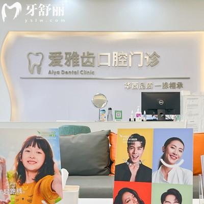 成都愛(ài)雅齒口腔收費(fèi)標(biāo)準(zhǔn)：正畸/假牙/根管治療等價(jià)格都有