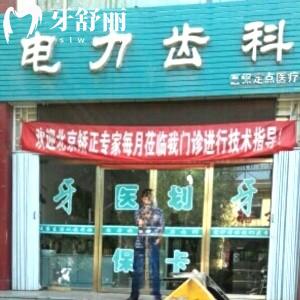 朔州電力齒科（張學(xué)麗口腔診所）