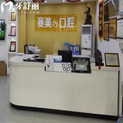 焦作解放朗朗賽美口腔門診部