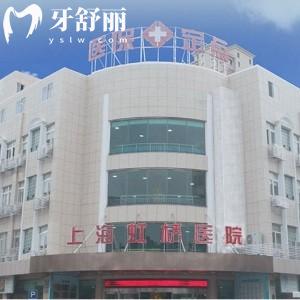 上海虹橋醫(yī)院口腔科