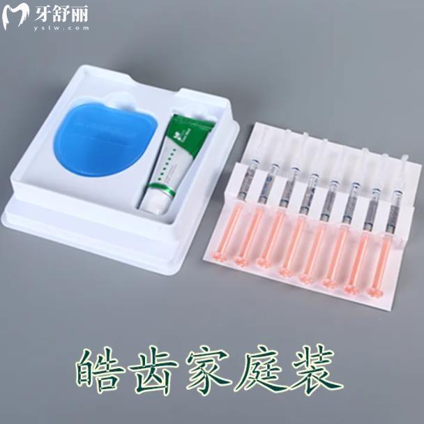 皓齒家庭美白套裝
